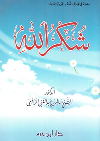 شكر الله